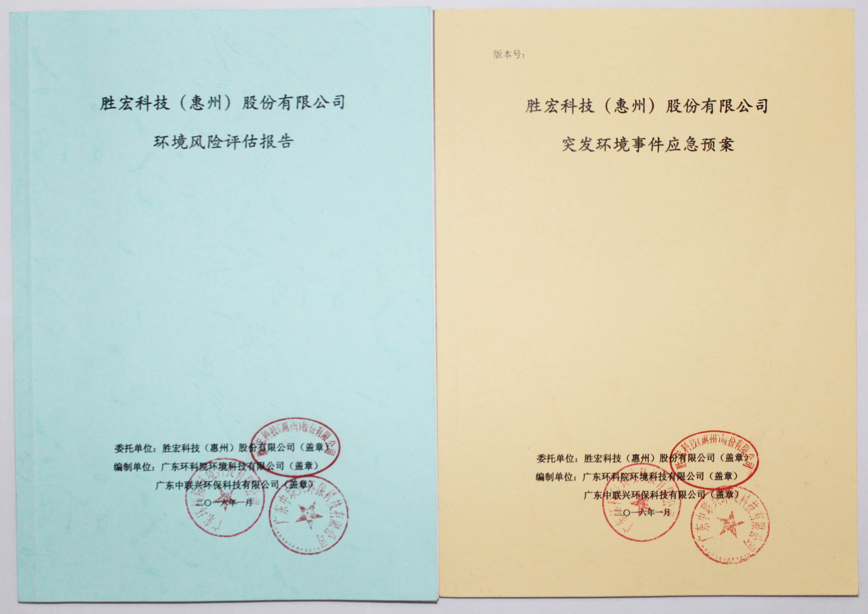 NG娱乐科技环境风险评估报告&突发环境事件应急方案