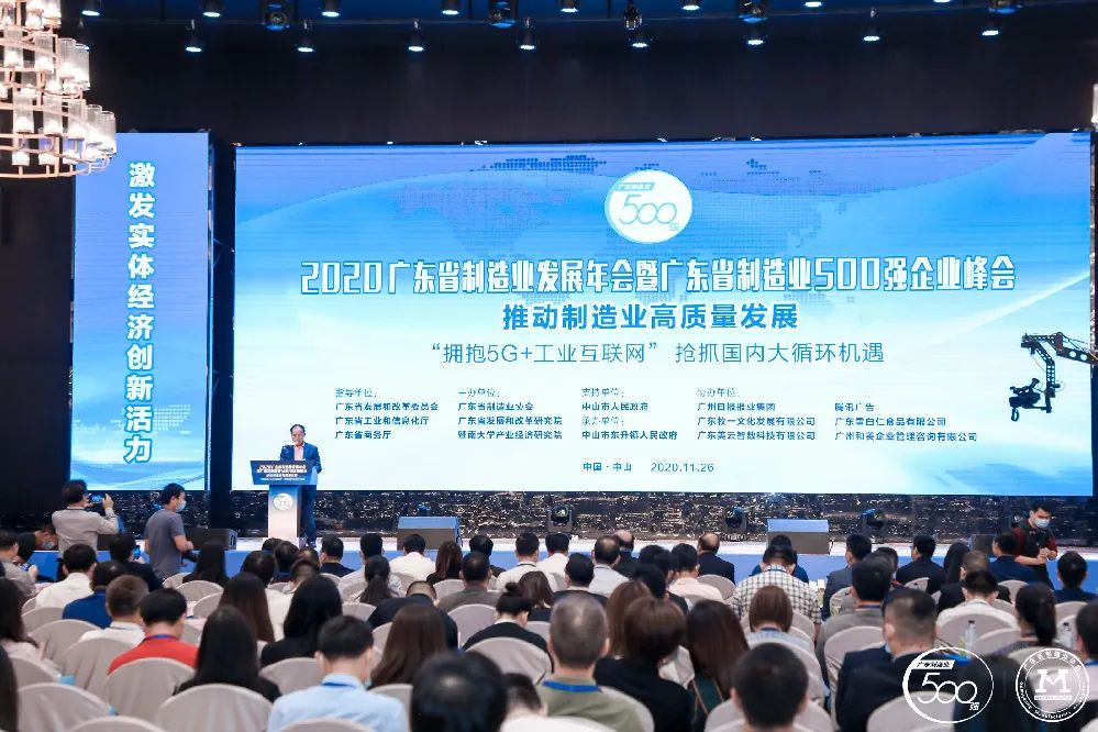 广东省制造业500强榜单新鲜出炉-NG娱乐科技排名再创新高